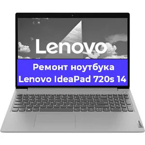 Замена материнской платы на ноутбуке Lenovo IdeaPad 720s 14 в Перми